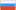 Russian, русский
